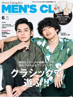 cover image of メンズクラブ: 2018年6月号